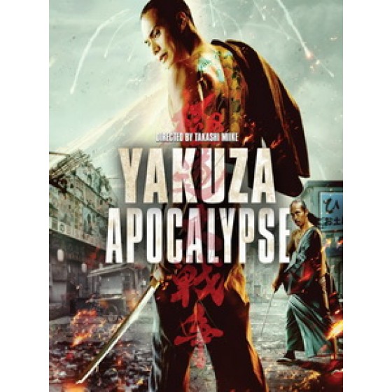 [日] 極道大戰爭 (Yakuza Apocalypse) (2015)