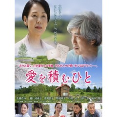 [日] 積愛之人 (The Pearls of the Stone Man) (2015)