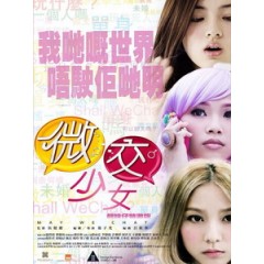 [中] 微交少女 (What's Up Girls) (2013)[港版]