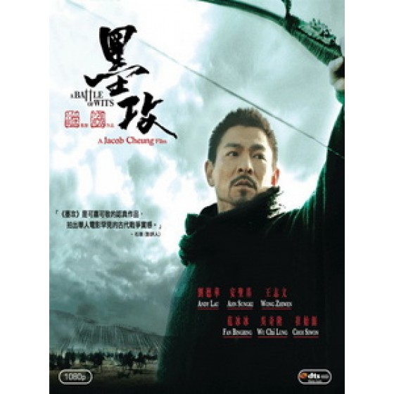 [中] 墨攻 (A Battle of Wits) (2006)[台版]