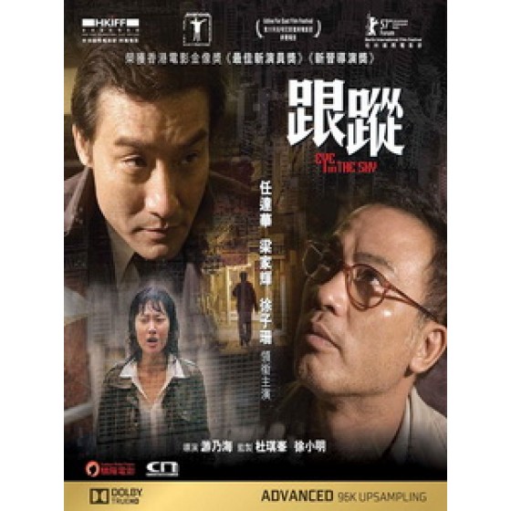 [中] 跟蹤 (Eye in the Sky) (2007)[港版]