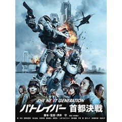 [日] 機動警察 - 首都決戰 (The Next Generation Patlabor - Tokyo War) (2015)