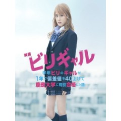 [日] 墊底辣妹 (Flying Colors) (2015)[台版字幕]