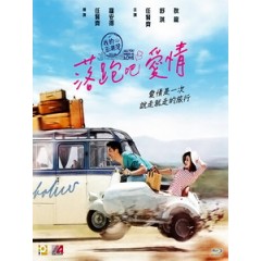 [中] 落跑吧愛情 (All You Need is Love) (2014)[台版]