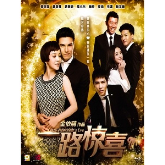 [中] 一路驚喜 (Crazy New Year's Eve) (2015)[台版]