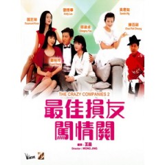 [中] 最佳損友闖情關 (The Crazy Companies II) (1989)[港版]