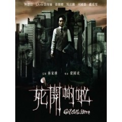 [中] 死開啲啦 (Get Outta Here) (2015)[港版]