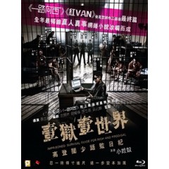 [中] 媽寶蹲監日記 (Imprisoned - Survival Guide for Rich and Prodigal) (2015)[港版]