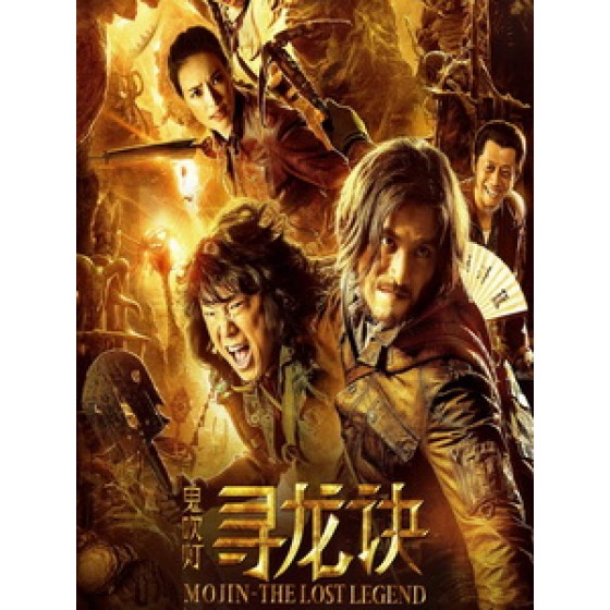 [中] 尋龍訣 (The Ghouls) (2015)[台版]