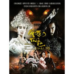 [中] 鍾馗伏魔 - 雪妖魔靈 3D (Zhong Kui - Snow Girl and the Dark Crystal 3D) (2015) <2D + 快門3D>[台版]