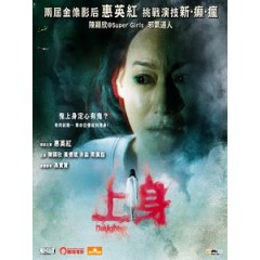 [中] 上身 (Daughter) (2015)[港版]