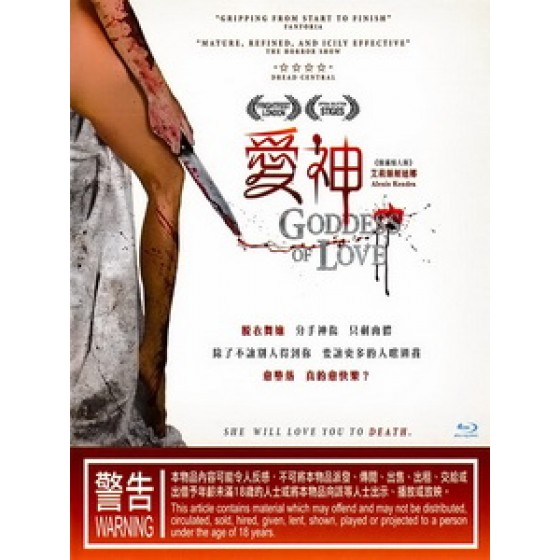 [英] 愛神 (Goddess of Love) (2015)[港版]