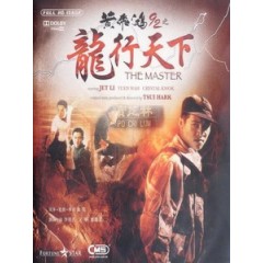 [中] 龍行天下 (The Master) (1989)[港版]