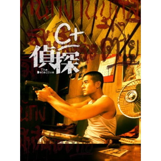 [中] C+偵探 (The Detective) (2007)[港版]