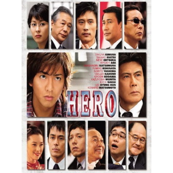 [日] Hero電影版 (Hero) (2007)[台版字幕]