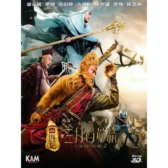 [中] 西遊記之孫悟空三打白骨精 3D (The Monkey King 2 3D) (2016) <2D + 快門3D>[台版字幕]