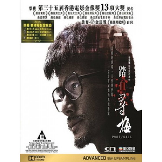 [中] 踏血尋梅 (Port of Call) (2015)[港版]