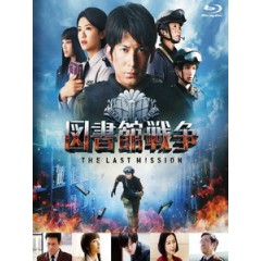 [日] 圖書館戰爭 2 - 最后任務 (Library Wars - The Last Mission) (2015)[台版字幕]