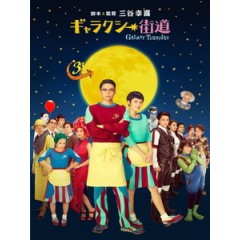 [日] 銀河街道 (Galaxy Turnpike) (2015)