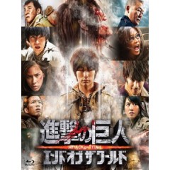 [日] 進擊的巨人 2 - 世界終結 (Attack On Titan 2) (2015)[台版字幕]