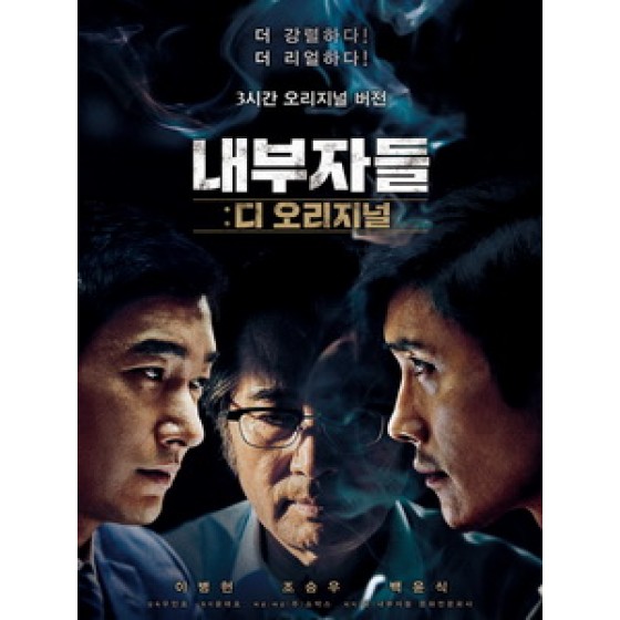 [韓] 萬惡新世界 (Inside Men) (2015)