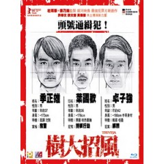 [中] 樹大招風 (Trivisa) (2015)[港版]