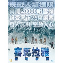 [韓] 喜馬拉雅 - 返家之路 (The Himalayas) (2015)[台版字幕]