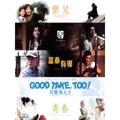 [中] 打開我天空 (Good Take Too) (2016)[港版]