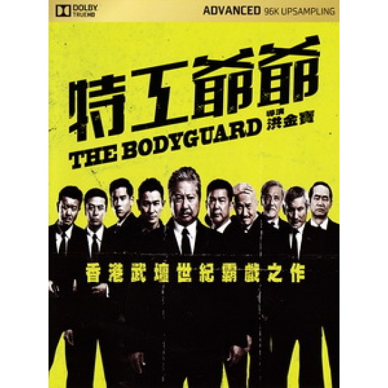 [中] 特工爺爺 (The Bodyguard) (2015)[台版]