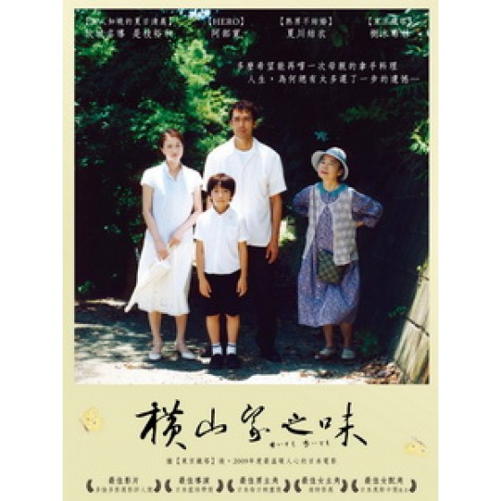 [日] 橫山家之味 (Still Walking) (2008)[台版字幕]