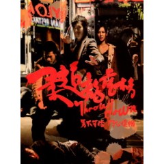 [中] 柔道龍虎榜 (Throw Down) (2004)[港版]