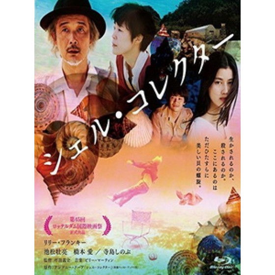 [日] 貝殼收藏家 (The Shell Collector) (2016)