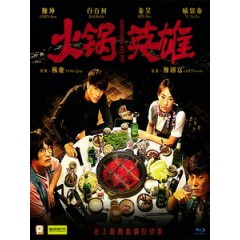 [中] 火鍋英雄 (Chongqing Hot Pot) (2016)[台版]