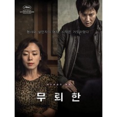 [韓] 無賴漢 (The Shameless) (2015)