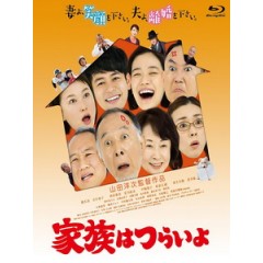 [日] 家族真命苦 (What A Wonderful Family!) (2016)[台版字幕]