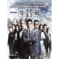 [中] 寒戰 2 (Cold War 2) (2016)[台版]