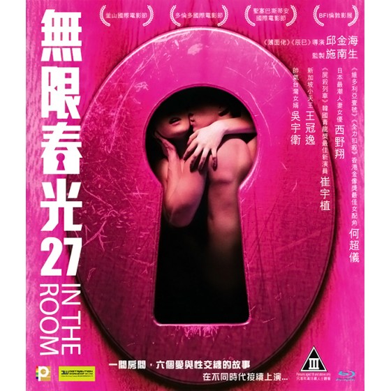 [中] 無限春光27 (In The Room) (2015)[港版]