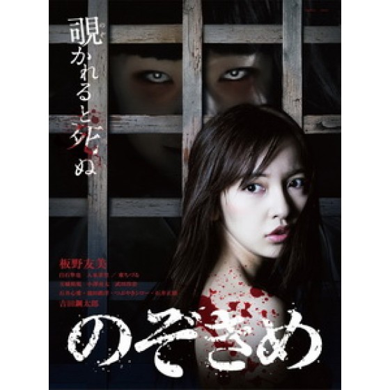 [日] 窺視之眸 (The Stare) (2016)