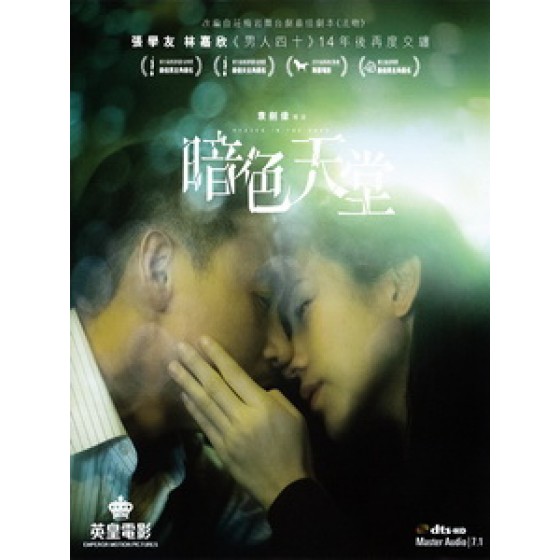 [中] 暗色天堂 (Heaven in the Dark) (2016)[港版]