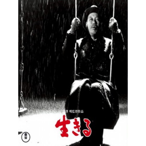 [日] 生之慾 (Ikiru) (1952)[台版]