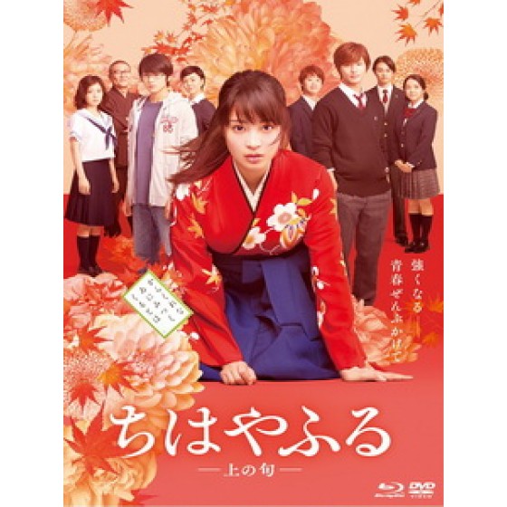 [日] 花牌情緣 上之句 (Chihayafuru Part I) (2016)