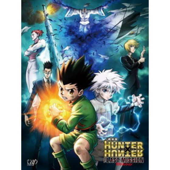 [日] 獵人 劇場版 - 最終任務 (Hunter × Hunter - The Last Mission) (2013)