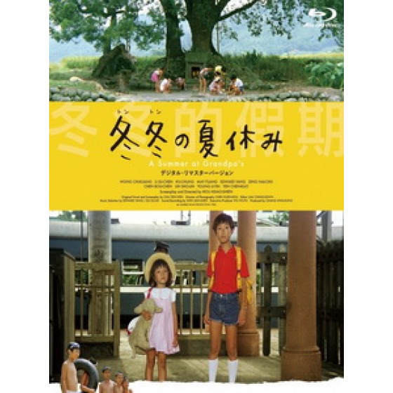 [中] 冬冬的假期 (A Summer at Grandpa's) (1984)