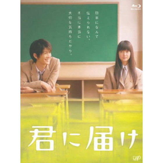 [日] 只想告訴你 (From Me To You) (2010)[台版字幕]