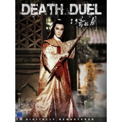 [中] 三少爺的劍 (Death Duel) (1977)[台版]