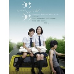 [中] 渺渺 (Miao Miao) (2008)[台版]