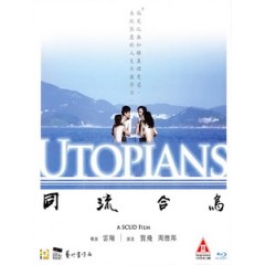 [中] 同流合烏 (Utopians) (2015)[台版]