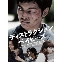 [日] 失序男孩 (Destruction Babies) (2016)