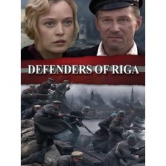 [拉] 雷霆保衛戰 (Defenders of Riga) (2007) [台版]