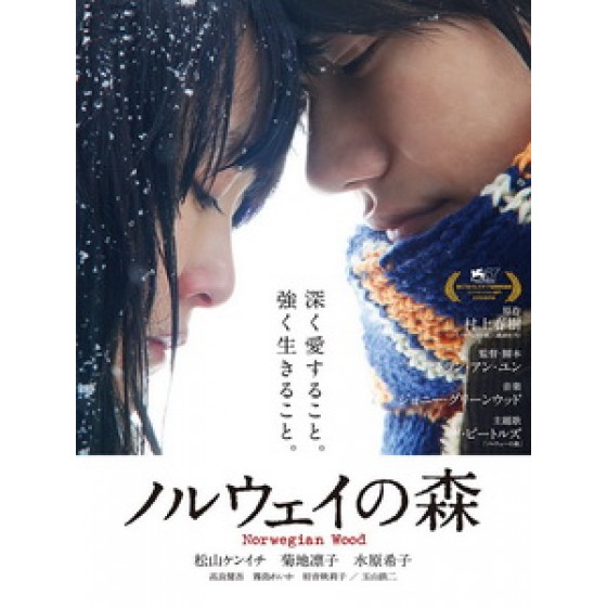 [日] 挪威的森林 (Norwegian Wood) (2010)[台版]